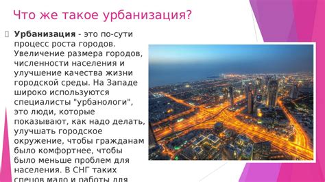 Влияние темпов урбанизации на экономическое развитие