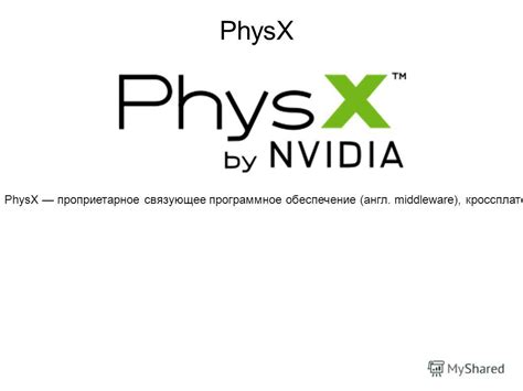 Влияние технологии PhysX CPU на качество графики и физические эффекты