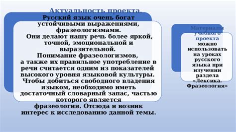 Влияние топорной работы на понимание фразеологизмов