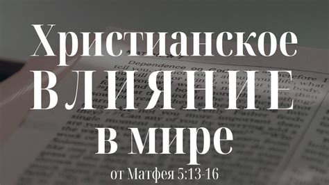 Влияние торговли индульгенциями на христианское сообщество: социальные последствия