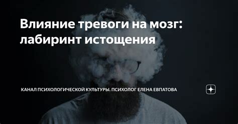 Влияние тревоги на жизнь