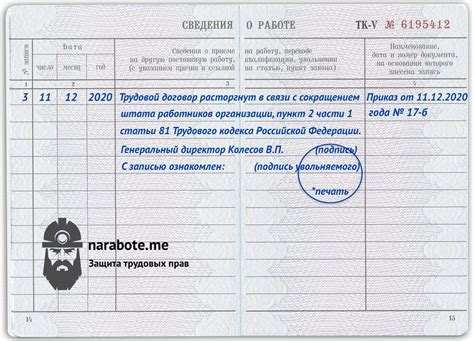 Влияние увольнения по нук на будущую трудоустройство