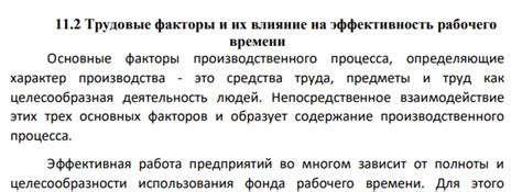 Влияние указания промежутков времени на эффективность работы