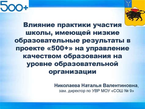 Влияние управления качеством образования на его результаты