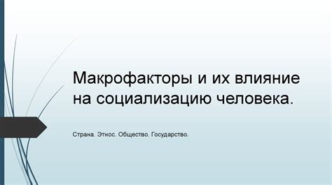 Влияние урока здоровья на социализацию и благополучие