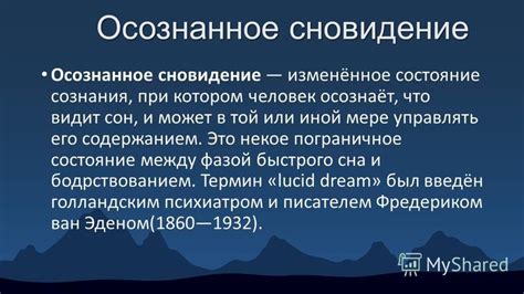 Влияние условий и деталей сновидения на его толкование