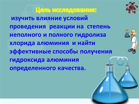 Влияние условий реакции на процесс