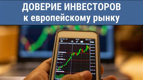 Влияние утверждения отчетности на доверие инвесторов