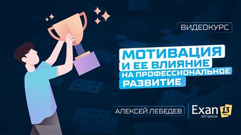 Влияние уят емес на профессиональное развитие