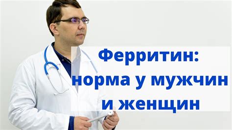 Влияние ферритина на здоровье мужчин