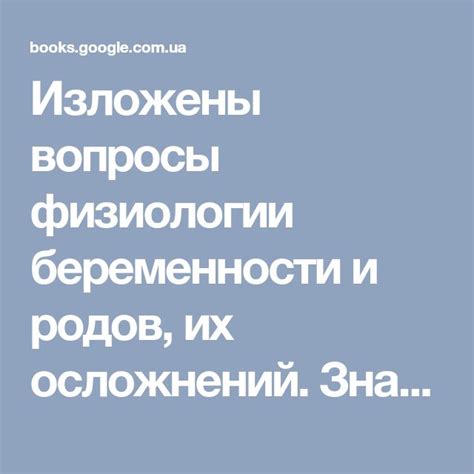 Влияние физиологического состояния беременности на интерпретацию сновидений