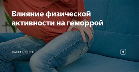 Влияние физической активности на ощущение боли