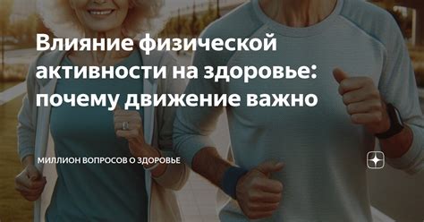 Влияние физической активности на сердце