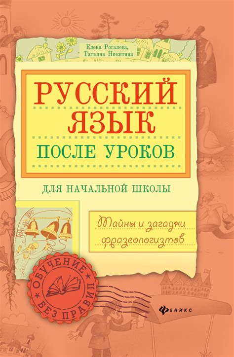 Влияние фразеологизма "ходить ходуном" на русский язык