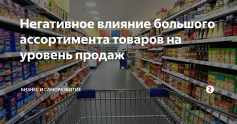 Влияние хороших продаж на бизнес