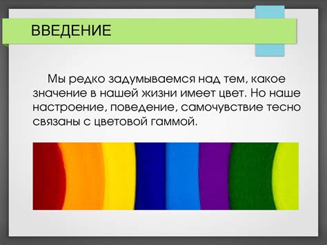 Влияние цветов на эмоциональное состояние детей