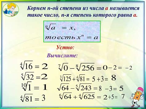 Влияние числа над корнем в математике: разъяснение и иллюстрации