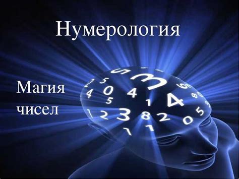 Влияние числа семьи на судьбу: магия и значение