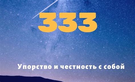 Влияние числа 333 на повседневную жизнь