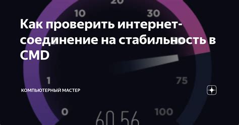 Влияние широкого канала на стабильность интернет-подключения