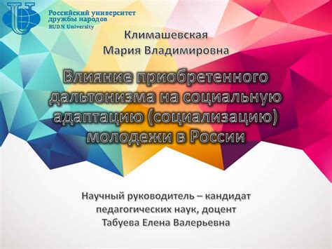 Влияние экологии труда на социальную адаптацию работников