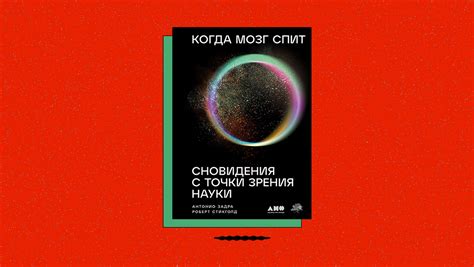 Влияние эмоционального состояния на сновидения о путешествии с ушедшими