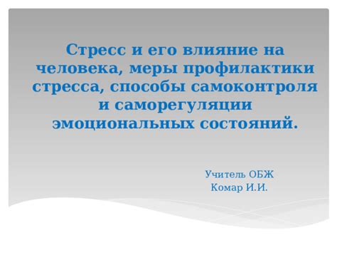 Влияние эмоциональных состояний на видения о хорошо знакомом товарище