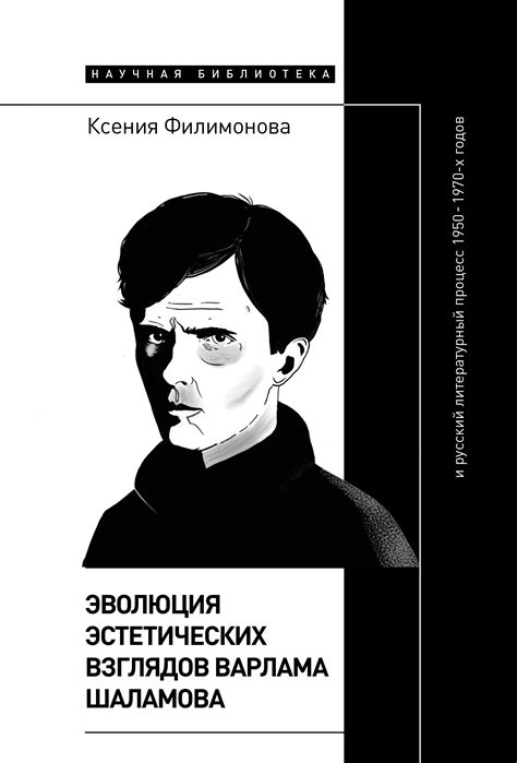 Влияние эстетических взглядов на творческий процесс