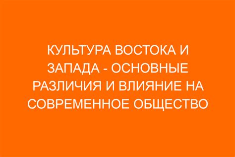 Влияние яхбстнтнхбсм на современное общество