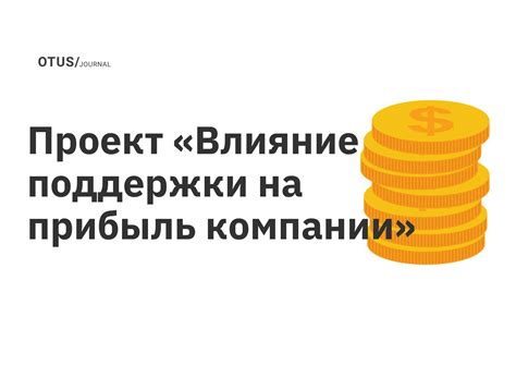 Влияние tba на пользователей и компании