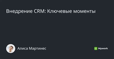 Внедрение человека: ключевые моменты и примеры