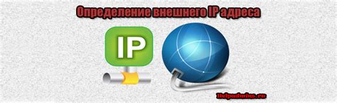 Внешний белый IP-адрес