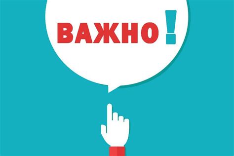 Внимание! Важно знать