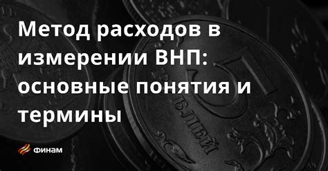 Внп в обществознании: что это такое