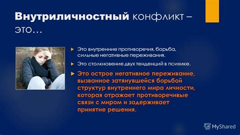 Внутренние противоречия: признак недостаточности и нерешительности