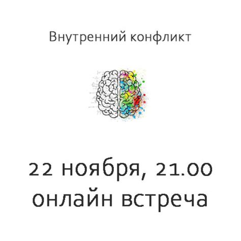 Внутренние противоречия и подавленные чувства