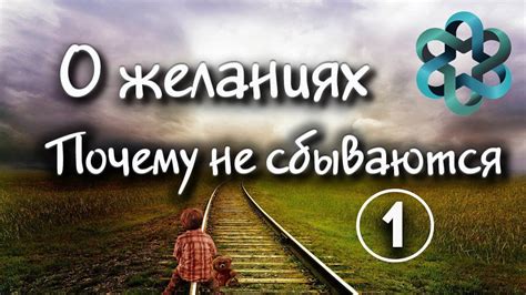 Внутренние противоречия и потаенные желания