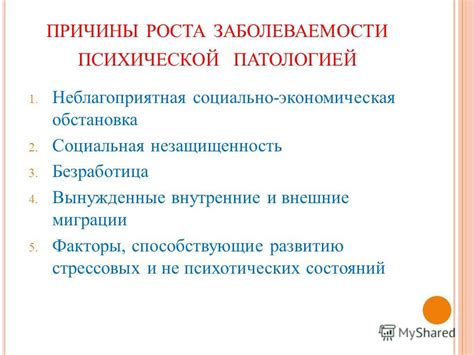 Внутренние факторы, способствующие развитию подростковой шахи