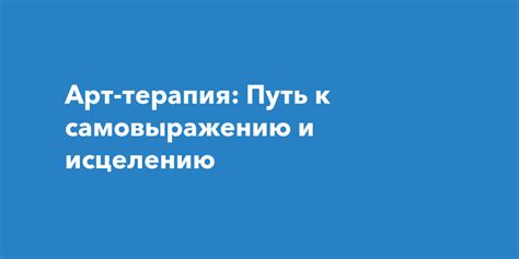 Внутренняя креативность и способность к самовыражению