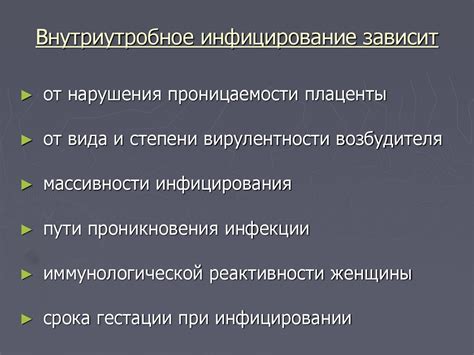 Внутриутробное инфицирование и его риски