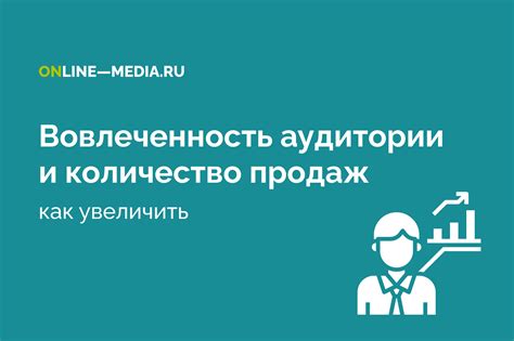 Вовлеченность аудитории: как прокрутка вперед влияет на интерес