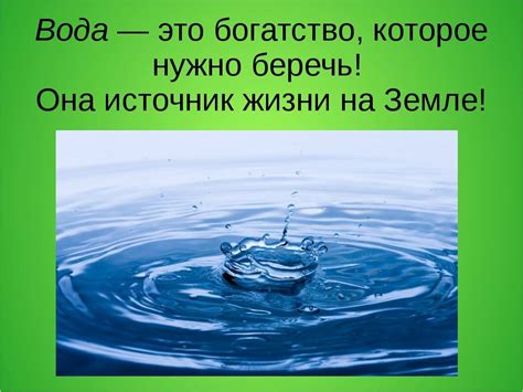 Вода - источник снов притягательных просторов