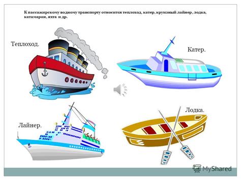 Водный транспорт и атмосфера романтики