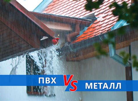 Водосток пвх или металл - какой выбрать?