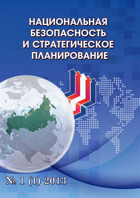 Военное положение и национальная безопасность