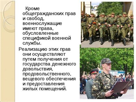 Военнообязанный: права и льготы