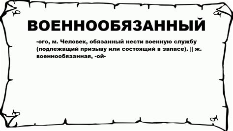 Военнообязанный запас: сущность и функция