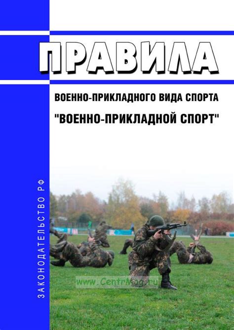 Военно-прикладной спорт: сущность и особенности