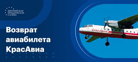 Возврат авиабилета: причины, условия, важные моменты