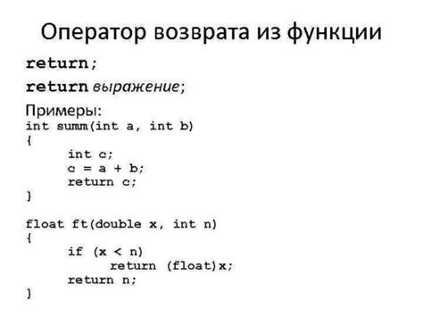 Возврат значения функции: общая информация